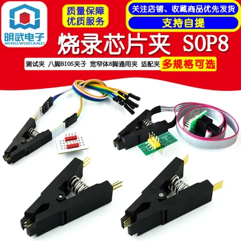  Test clip SOP8 opt-picior BIOS clip largă și îngustă corp 8-picior universal clip adaptor clip de ardere chip clip
